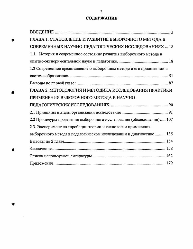 "1.1. История и современное состояние развития выборочного метода в