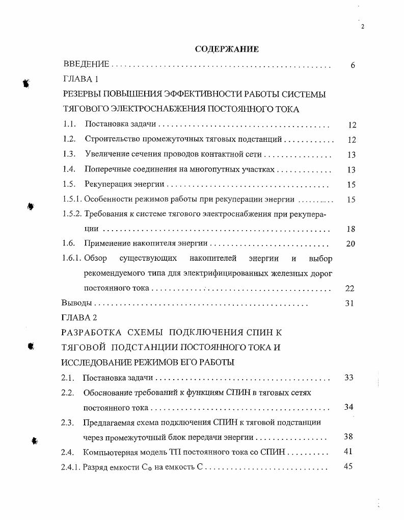 "1.2. Строительство промежуточных тяговых подстанций 