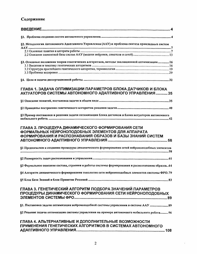"1. Проблема создания систем автономного управления. .