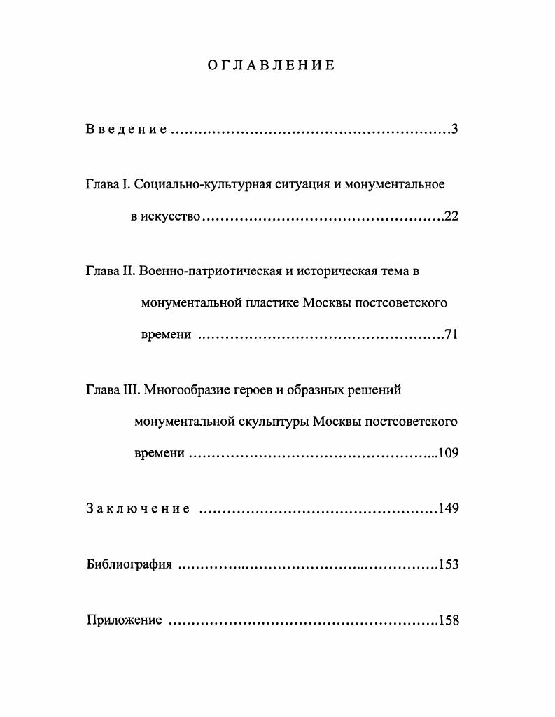 "Глава I. Социальнокультурная ситуация и монументальное в искусство