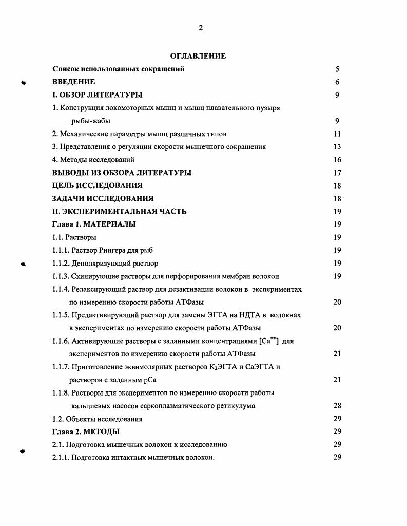 "ОГЛАВЛЕНИЕ Список использованных сокращений ВВЕДЕНИЕ