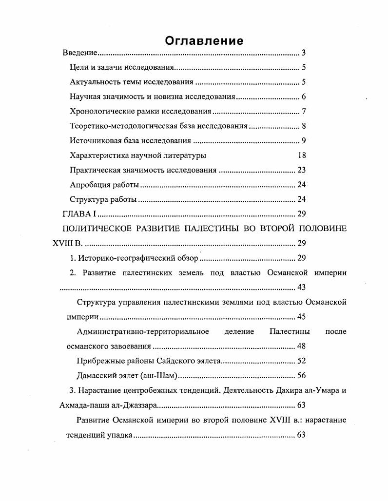 "2. Развитие палестинских земель под властью Османской империи 