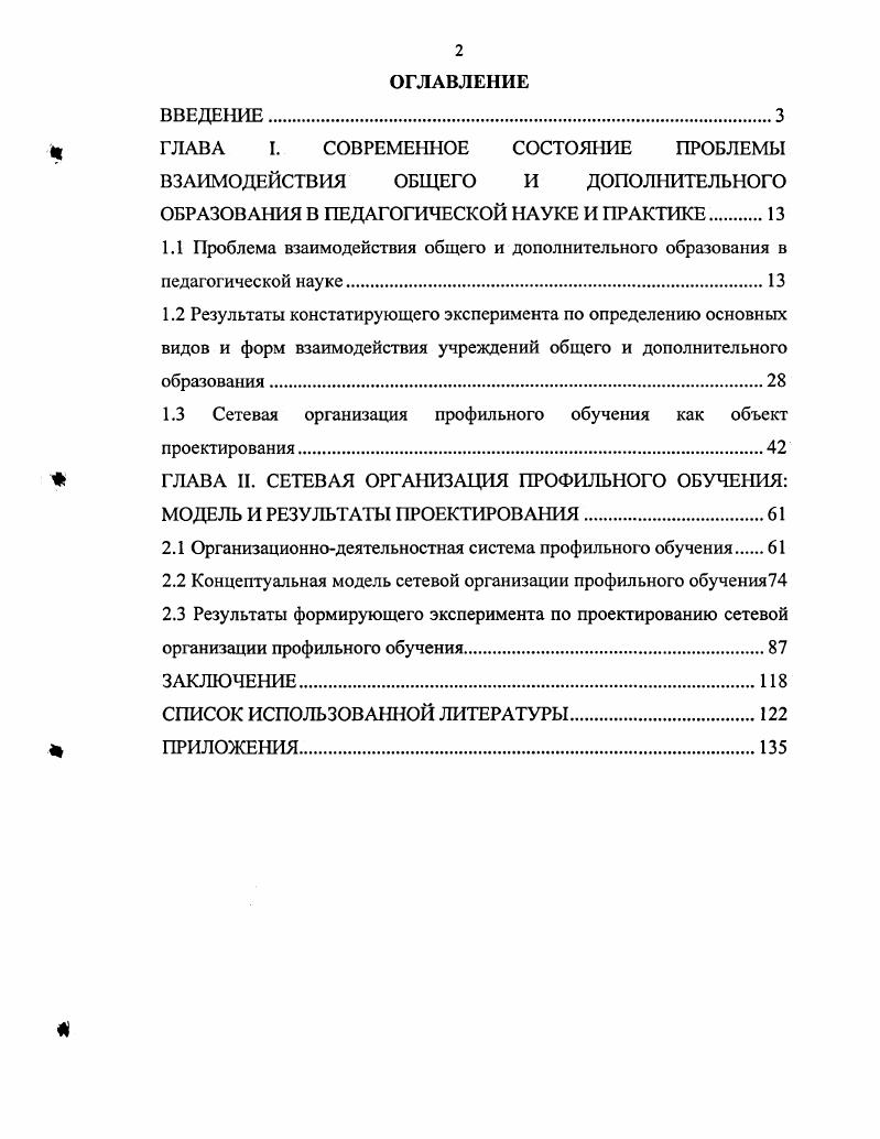 "1.3 Сетевая организация профильного обучения как объект