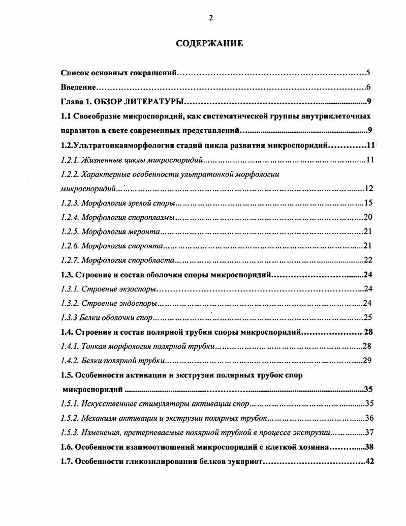 "1.1 Своеобразие микроспоридий, как систематической группы внутриклеточных