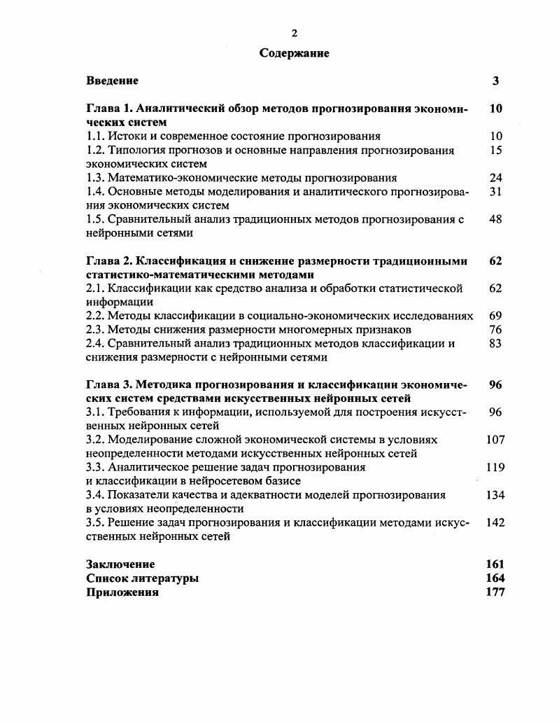 "Глава 1. Аналитический обзор методов прогнозирования экономи ческих систем
