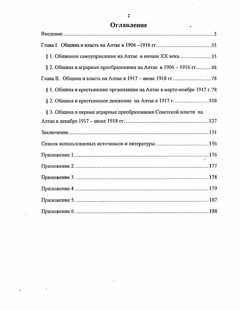 "Глава I. Община и власть на Алтае в  гг