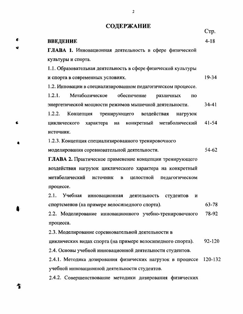 "ГЛАВА 1. Инновационная деятельность в сфере физической культуры и спорта.