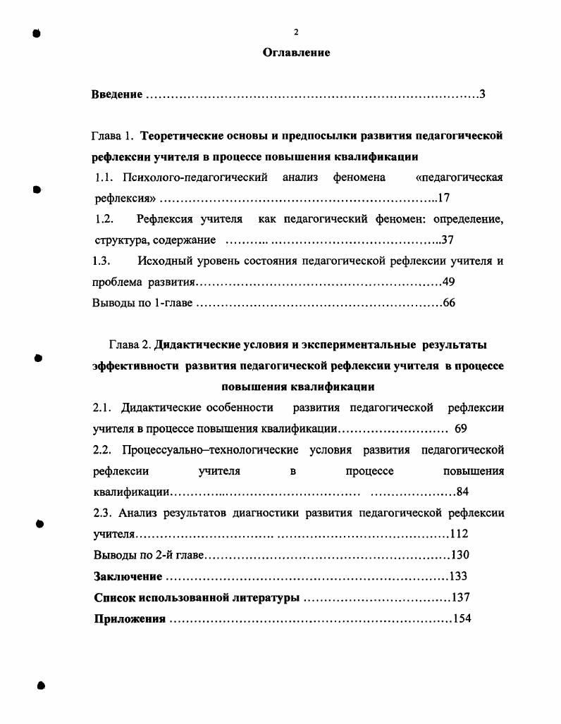 "1.1. Психологопедагогический анализ феномена педагогическая рефлексия
