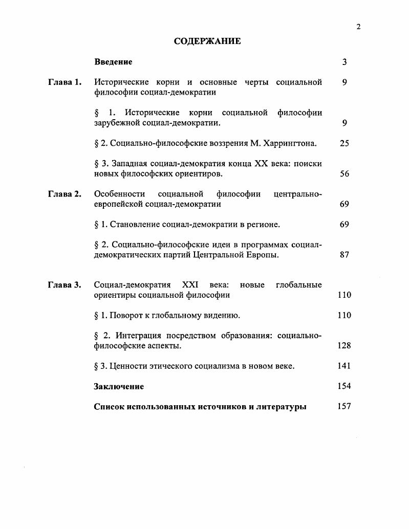"Глава 1. Исторические корни и основные черты социальной