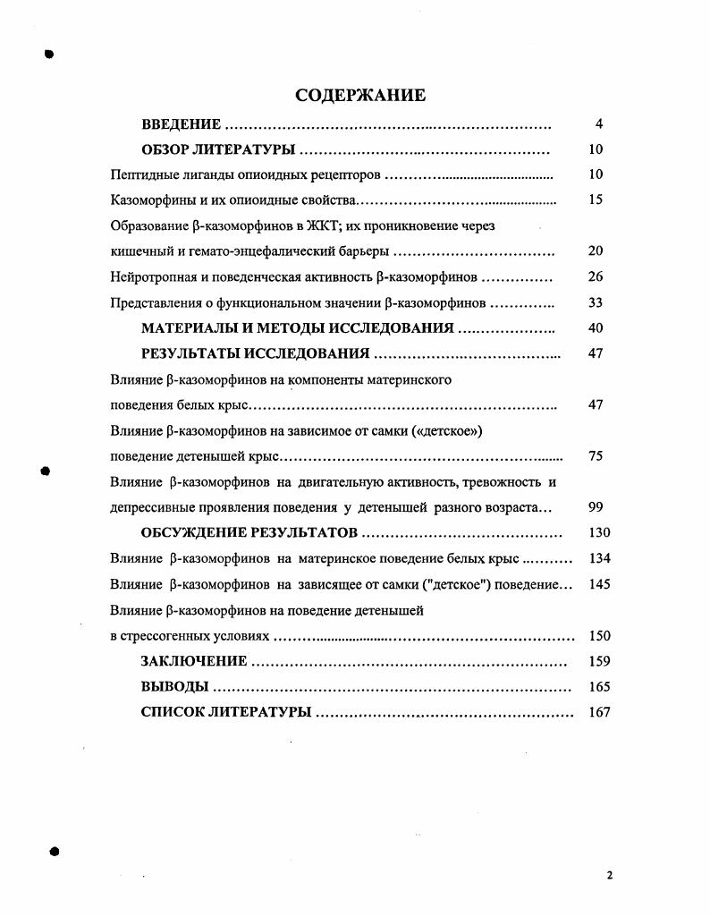"Пептидные лиганды опиоидных рецепторов. 