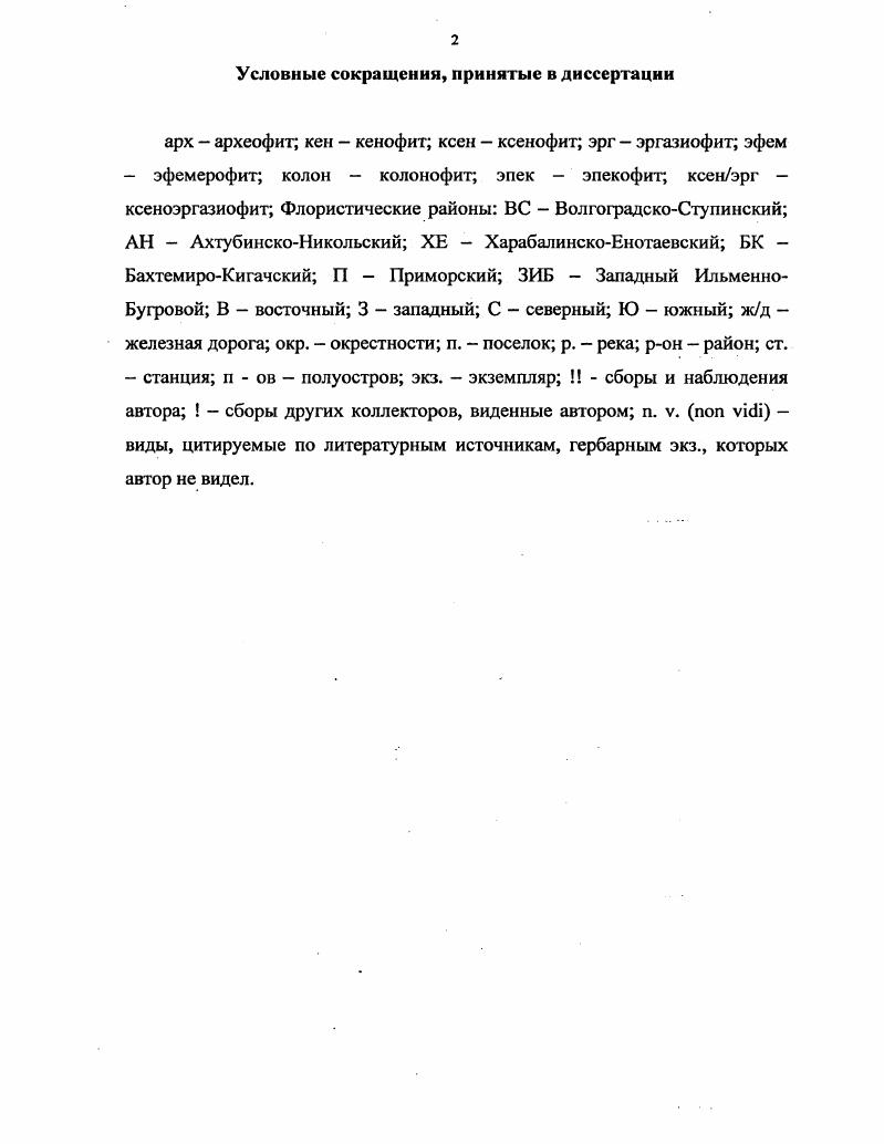 "ГЛАВА 1. ИСТОРИЯ ИССЛЕДОВАНИЯ ФЛОРЫ ДОЛИНЫ