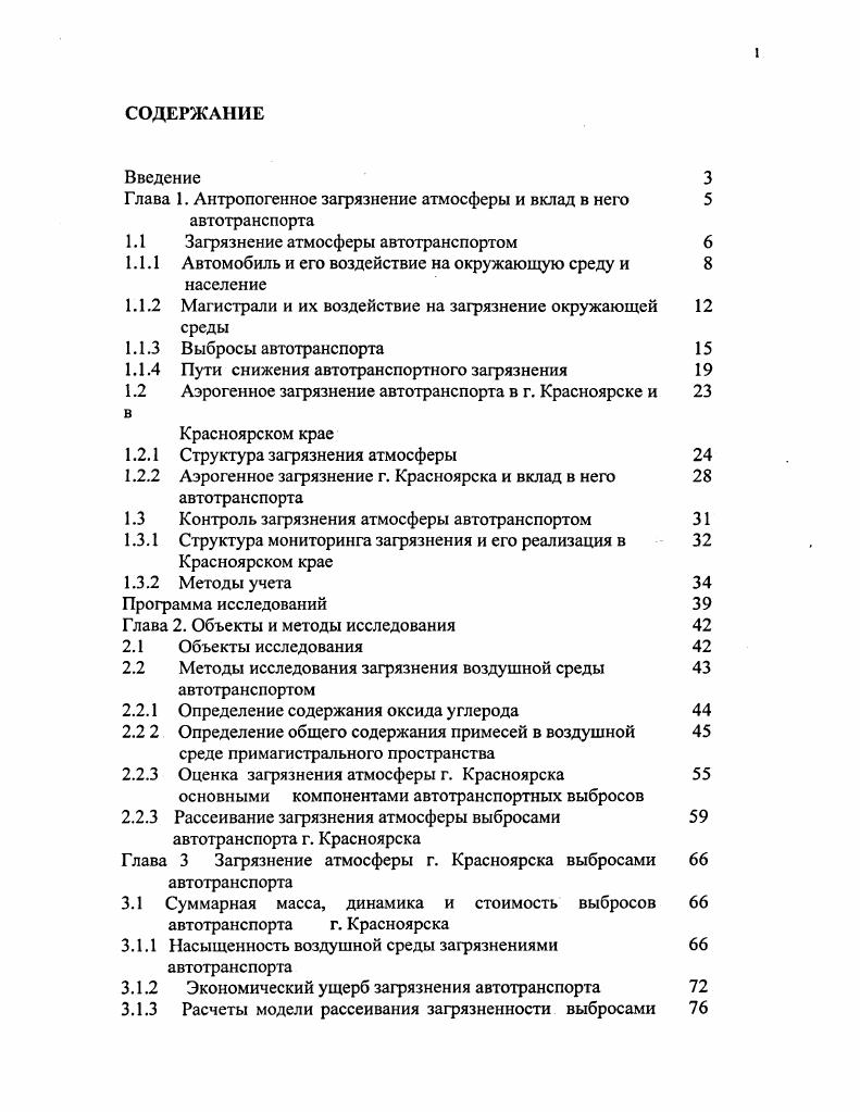 "Глава 1. Антропогенное загрязнение атмосферы и вклад в него 