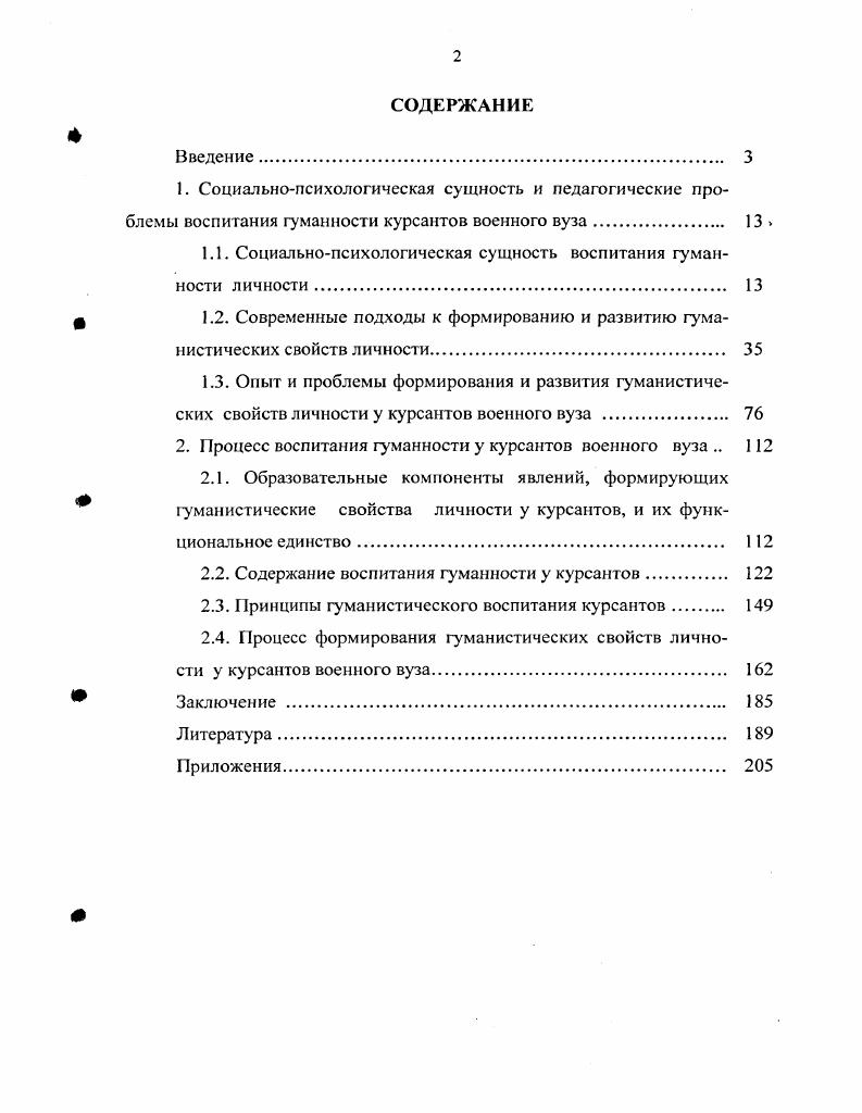 "1.1. Социальнопсихологическая сущность воспитания гуманности личности 