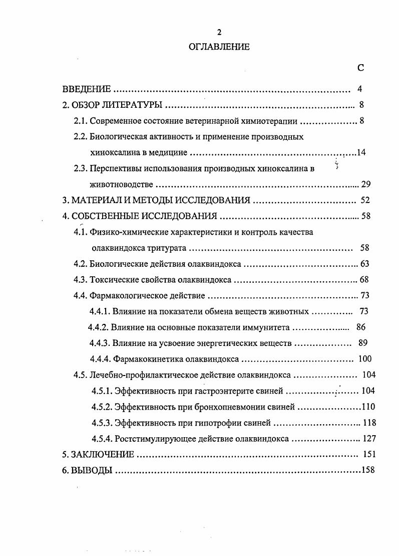 "2.1. Современное состояние ветеринарной химиотерапии.