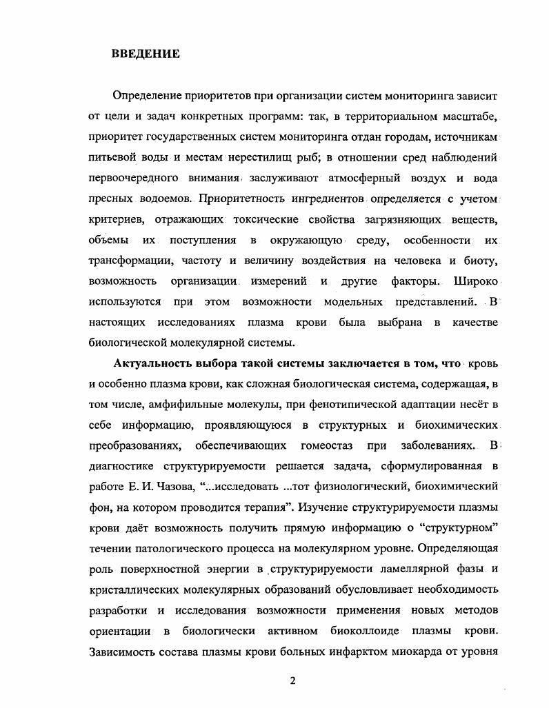 "Наличие на этом уровне мощных антиоксидантных механизмов является первым барьером защиты от повреждений. Активация этих механизмов и репарация возникающих на клеточном уровне повреждений предотвращает в большинстве случаев воздействия физических факторов низкой интенсивности переход процесса на системный уровень. Надо сказать, что указанный алгоритм реализуется практически постоянно в физиологических условиях. В случае недостаточной эффективности указанных механизмов восстановления, либо при продолжающемся действии повреждающего фактора происходит активация стресс реактивных систем. Эти реакции носят генерализованный характер и представляют собой второй барьер на пути развития патологического процесса. Рис. В соответствии с имеющимися данными процессы свободнорадикального окисления постоянно протекают в миокарде. Частным проявлением свободнорадикальных процессов является ПОЛ, развивающееся в фосфолипидах мембранных структур кардиомиоцитов. Отсутствие скольконибудь значительного повреждения мембранных структур при этом определяется тем фактом, что клетки обладают мощной антиоксидантной системой, которая слагается из комплекса антиоксидантыых ферментов и химических антиоксиантов, т. Е, С, К и других соединений со свободной БНгруппой глутатион, цистеин и др. Таким образом, в основе поддержания свободнорадикального гомеостаза клеток лежит баланс между образованием и элиминацией свободных радикалов. Существенно, что устойчивость такого равновесия имеет свои границы и определяется, с одной стороны, мощностью систем антиоксидантной защиты, а с другой интенсивностью процессов генерации радикалов. Поэтому в основе активации ПОЛ всегда лежит один из трех общих механизмов вопервых, первичная чрезмерная генерация активных форм кислорода, превышающая физиологические возможности антиоксидантных систем клетки такая ситуация имеет место при гипербарической оксигенации, перенасыщающей мембранные структуры кислородом и, повидимому, объясняет также кардиотоксическое действие катехоламинов при стрессе. Вовторых, первичное снижение мощности антиоксидантных защитных систем, наступающее, например, при авитаминозе Е, при отравлениях ферментными ядами и некоторых наследственных дефектах акаталазия, желтуха новорожденных и др. ПОЛ. Независимо от первичной причины, вызвавшей нарушение баланса и активацию ПОЛ, в сердечной мышце развиваются если не однотипные, то достаточно сходные повреждения клеточных структур и функции. На первом этапе при умеренной активации ПОЛ появление гидроперекисей в липидном бислое мембран может привести к увеличениюактивности липидбелковых комплексов, обеспечивающих функционирование каналов ионной проницаемости. В дальнейшем при прогрессировании ПОЛ и уменьшении количества ненасыщенных фосфолипидов в мембранах могут реализоваться по меньшей мере два обратимых явления вопервых, указанные белки оказываются как бы вмороженными в матрицу, и функциональная активность их снижается, вовторых,. Са2 и в меньшей степени  для других катионов. Наконец, еще большее нарастание процесса может привести к фрагментации мембраны, образованию сшивок между ее белками и фосфолипидами, окислению сульфгидрильных групп в активных центрах ферментов и, таким образом,  к необратимым повреждениям мембран и мембранносвязанных белков. Активация ПОЛ и защитное действие антиоксидантов при стрессе реализуются не только в сердце. Оба явления доказаны применительно к головному мозгу 9, сетчатке глаза , скелетными мышцами и т. Факт активации ПОЛ в сердце под действием ишемии в настоящее время не вызывает сомнений. Такая активация показана при ишемии целого сердца, а также в зоне и вне зоны некроза при инфаркте миокарда ,. Более того, ишемическая активация ПОЛ в сердце не уникальна, этот процесс является неспецифическим ответом на нарушение кровоснабжения многих органов и тканей мозга, печени, почек, кишечника, конечностей и др. Фактором активации ПОЛ может служить антиоксидантная недостаточность миокарда, закономерно развивающаяся при ишемии. 