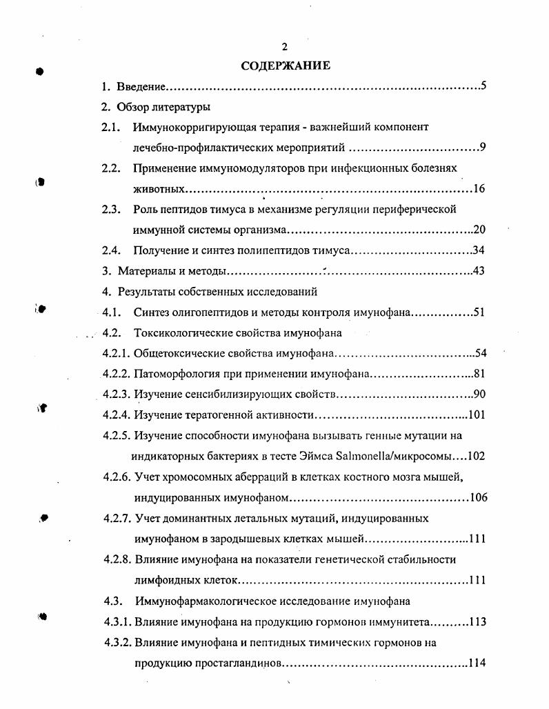 "2.2. Применение иммуномодуляторов при инфекционных болезнях животных