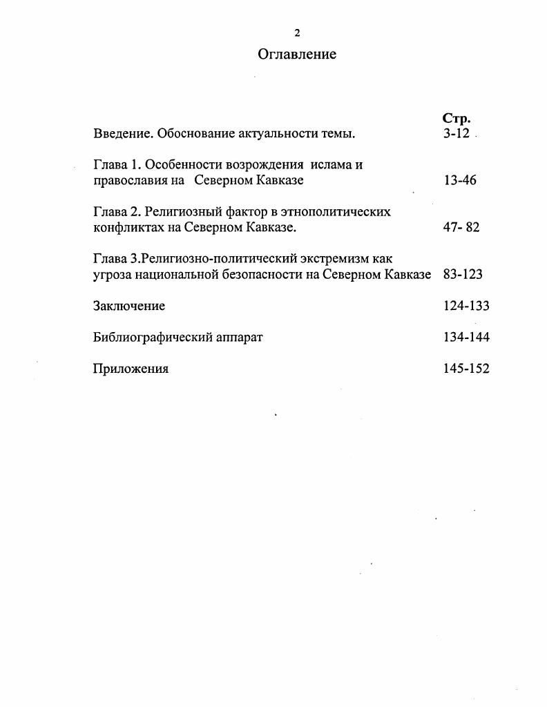 "Введение. Обоснование актуальности темы.