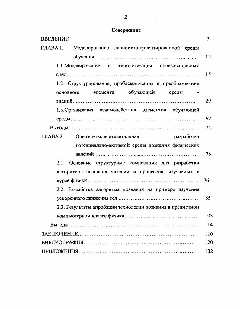 "1.1 .Моделирование и типологизация образовательных