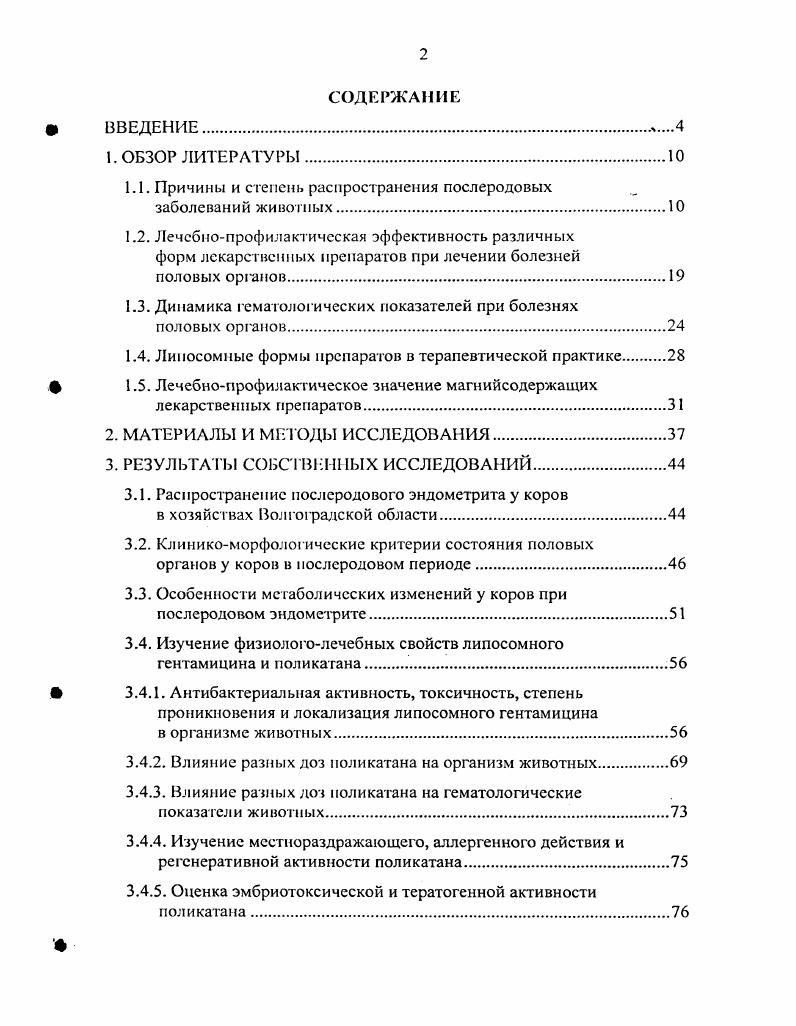 "1.1. Причины и степень распространения послеродовых заболеваний животных