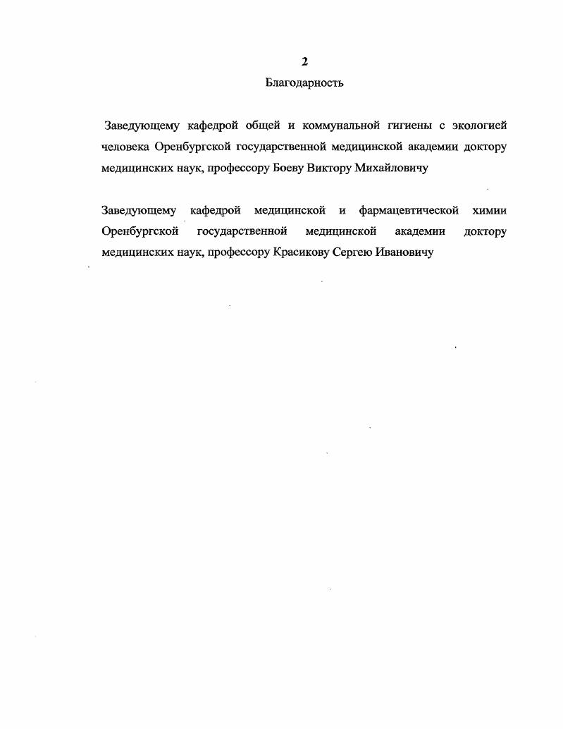 "Глава 2. Объект, объем и методы исследования.
