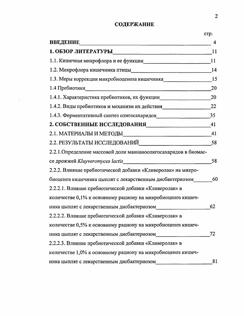 "1.1. Кишечная микрофлора и ее функции