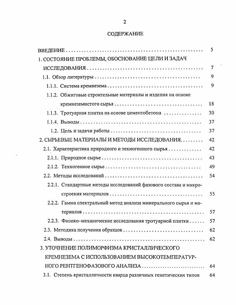 "1. СОСТОЯНИЕ ПРОБЛЕМЫ, ОБОСНОВАНИЕ ЦЕЛИ И ЗАДАЧ ИССЛЕДОВАНИЯ. 