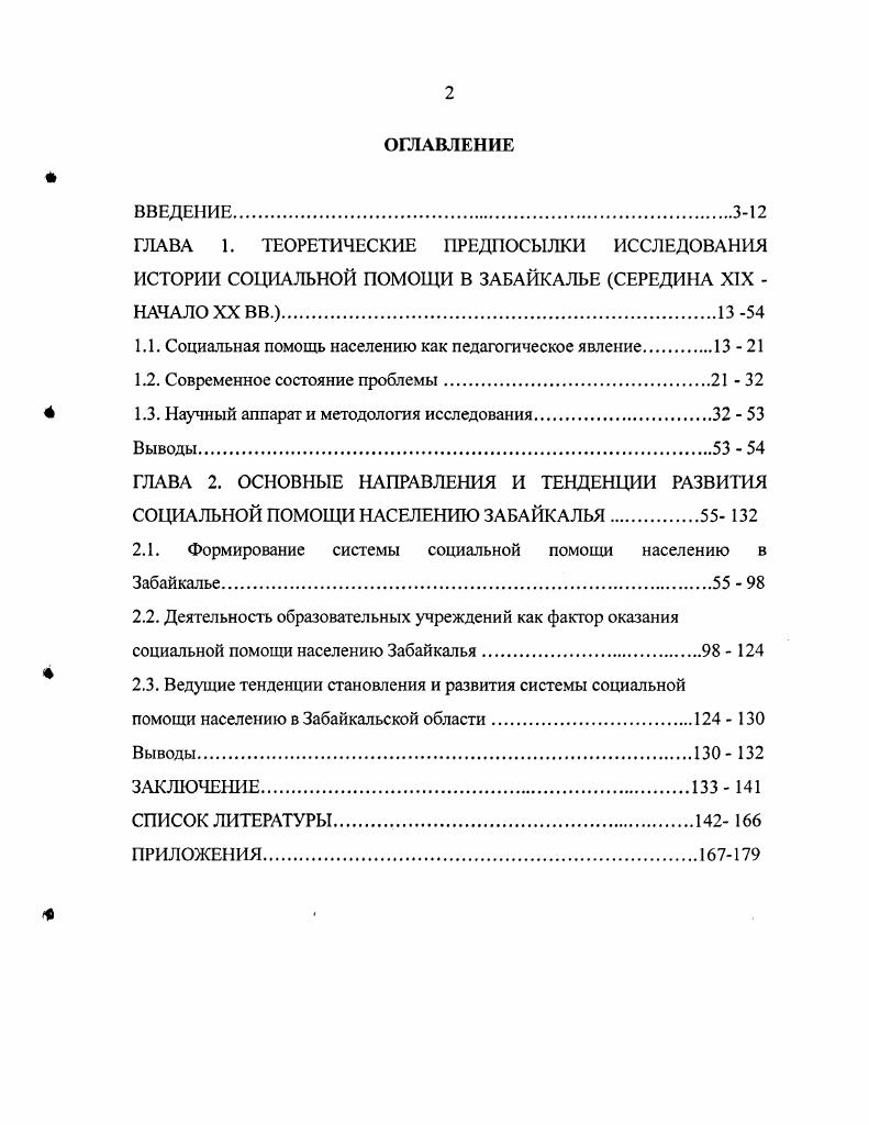 "1.1. Социальная помощь населению как педагогическое явление.1