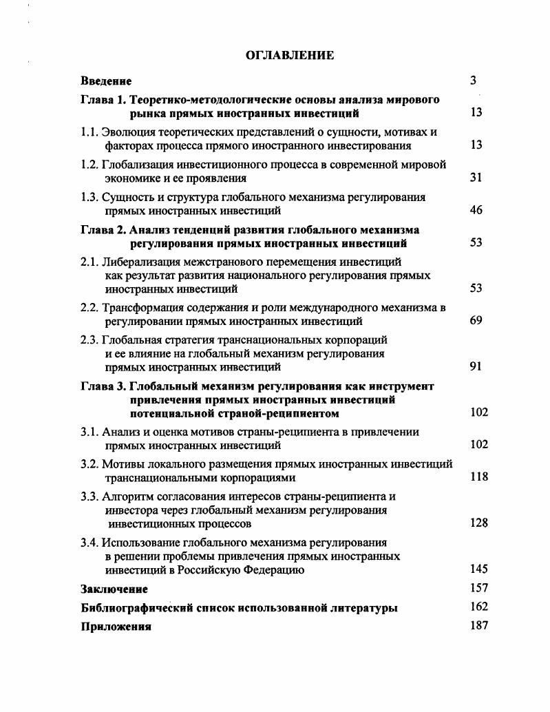 "2.1. Либерализация межстранового перемещения инвестиций