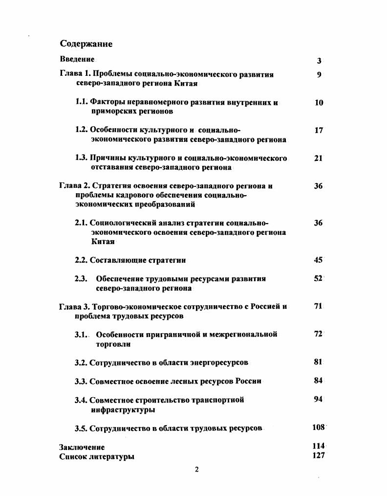 "Глава 1. Проблемы социальноэкономического развития северозападного региона Китая