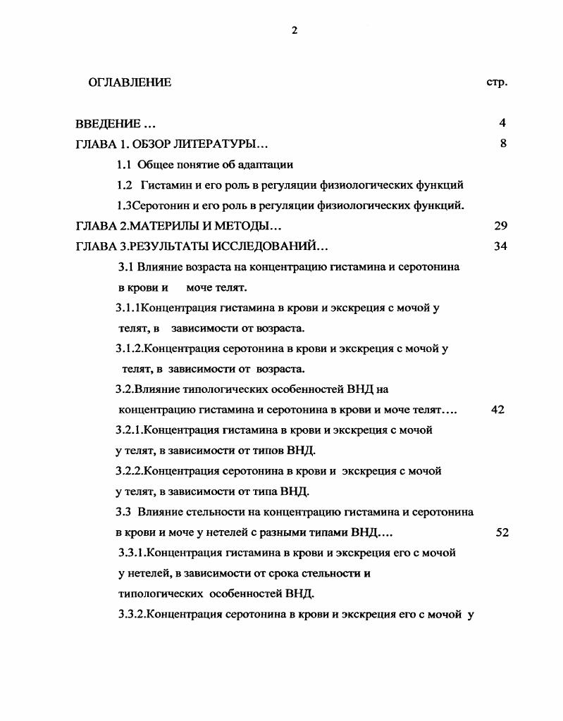 "3.1 Влияние возраста на концентрацию гистамина и серотонина в крови и моче телят.