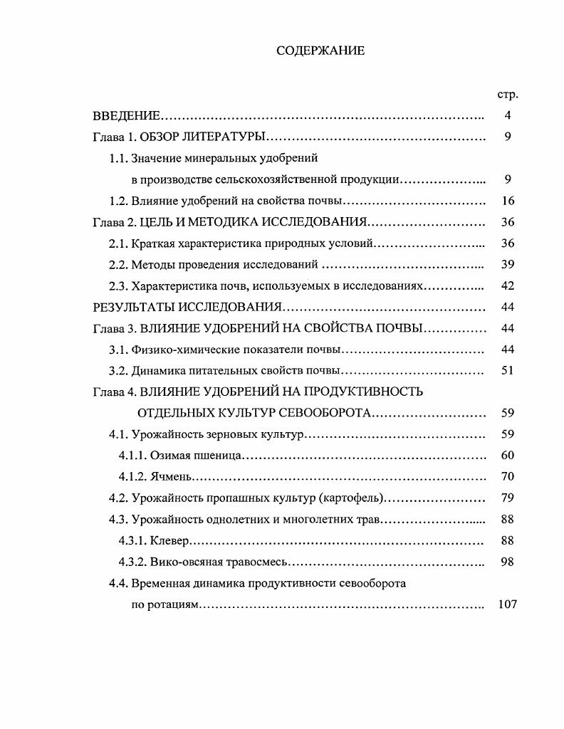 "1.1. Значение минеральных удобрений