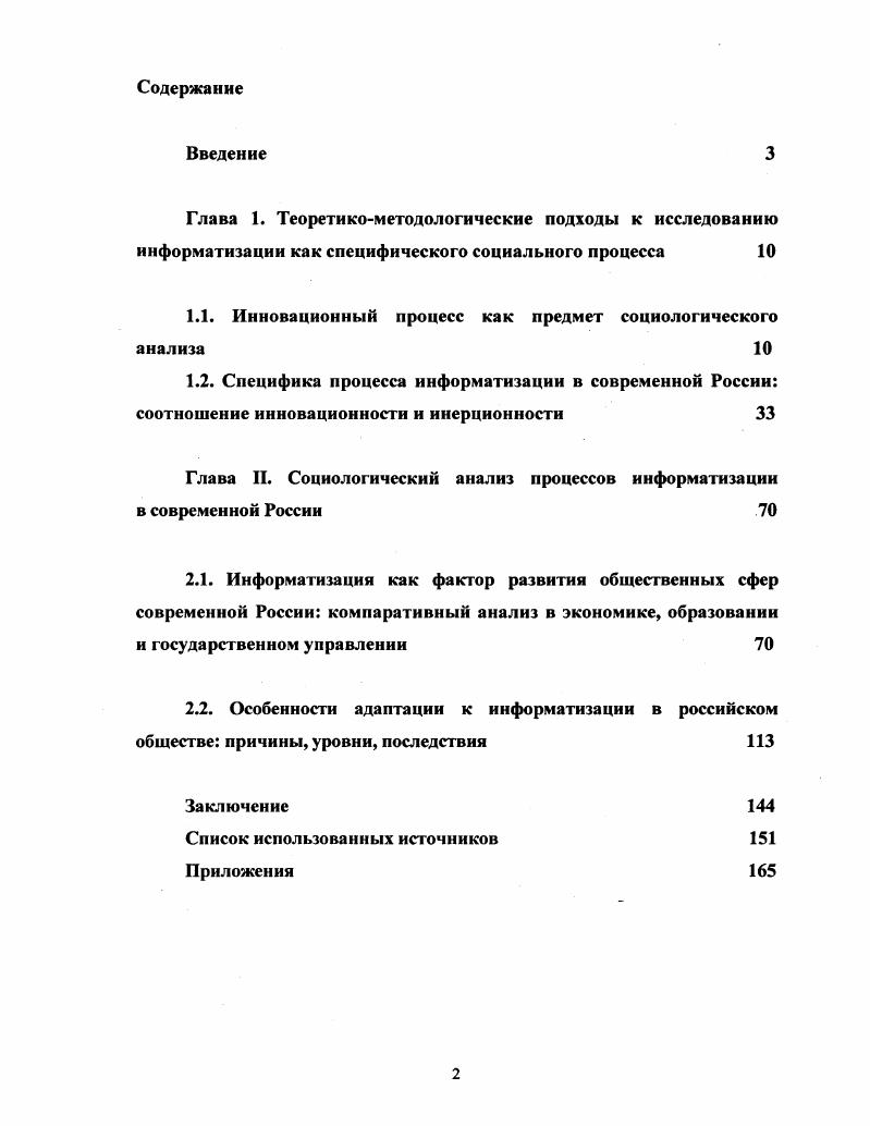 "1.1. Инновационный процесс как предмет социологического анализа 