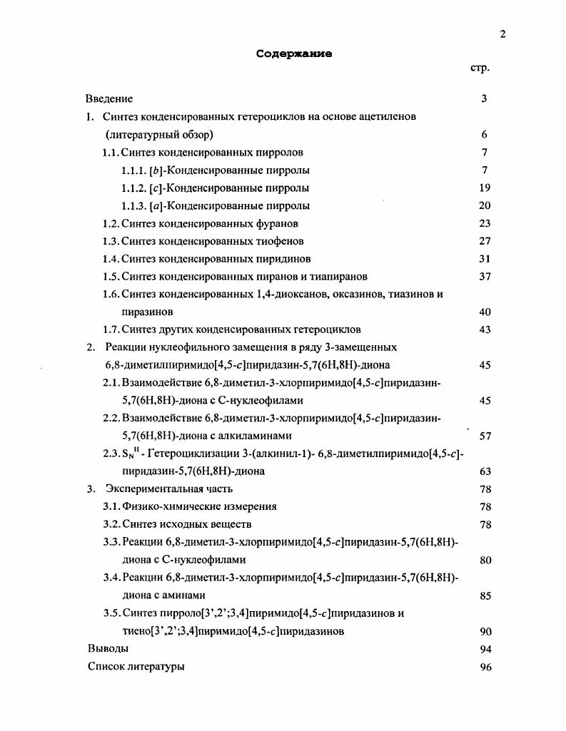 "1. Синтез конденсированных гетероциклов на основе ацетиленов литературный обзор 
