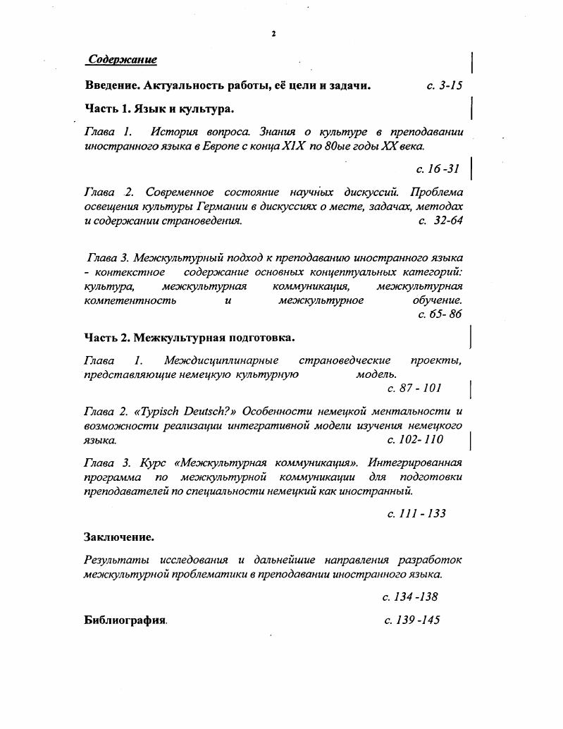 "Введение. Актуальность работы, е цели и задачи. с. 