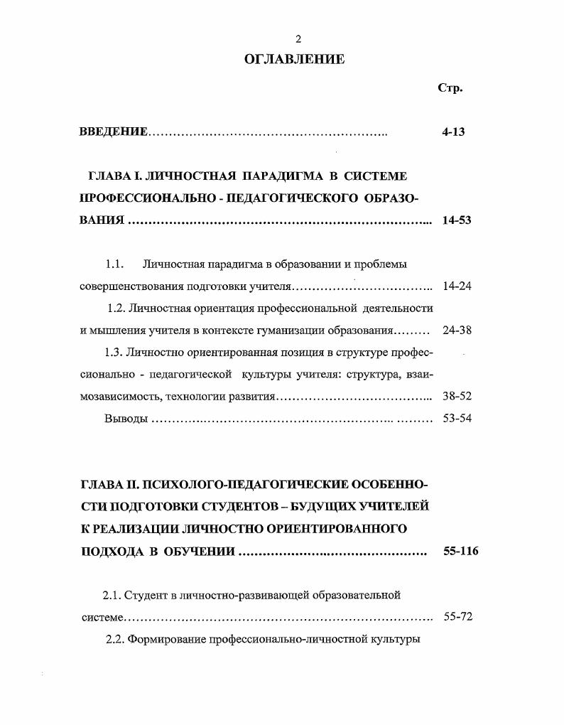 "1.2. Личностная ориентация профессиональной деятельности