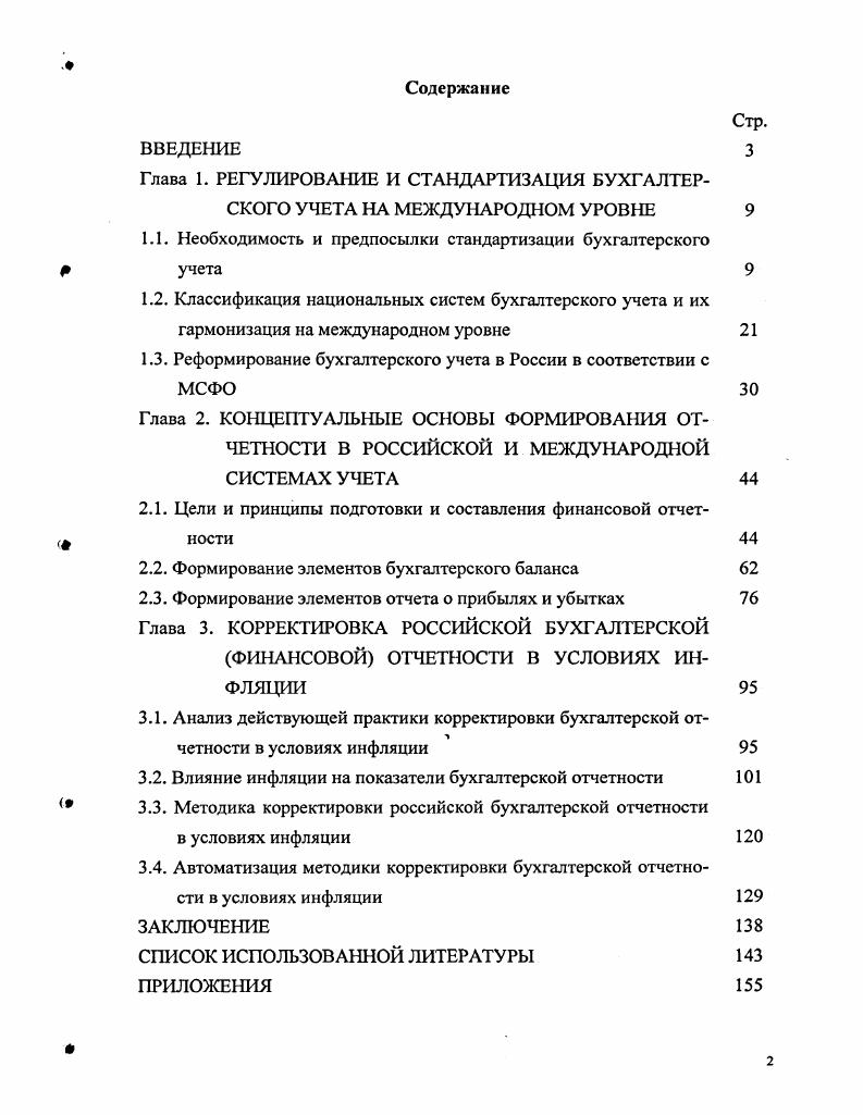 "1.1. Необходимость и предпосылки стандартизации бухгалтерского учета 
