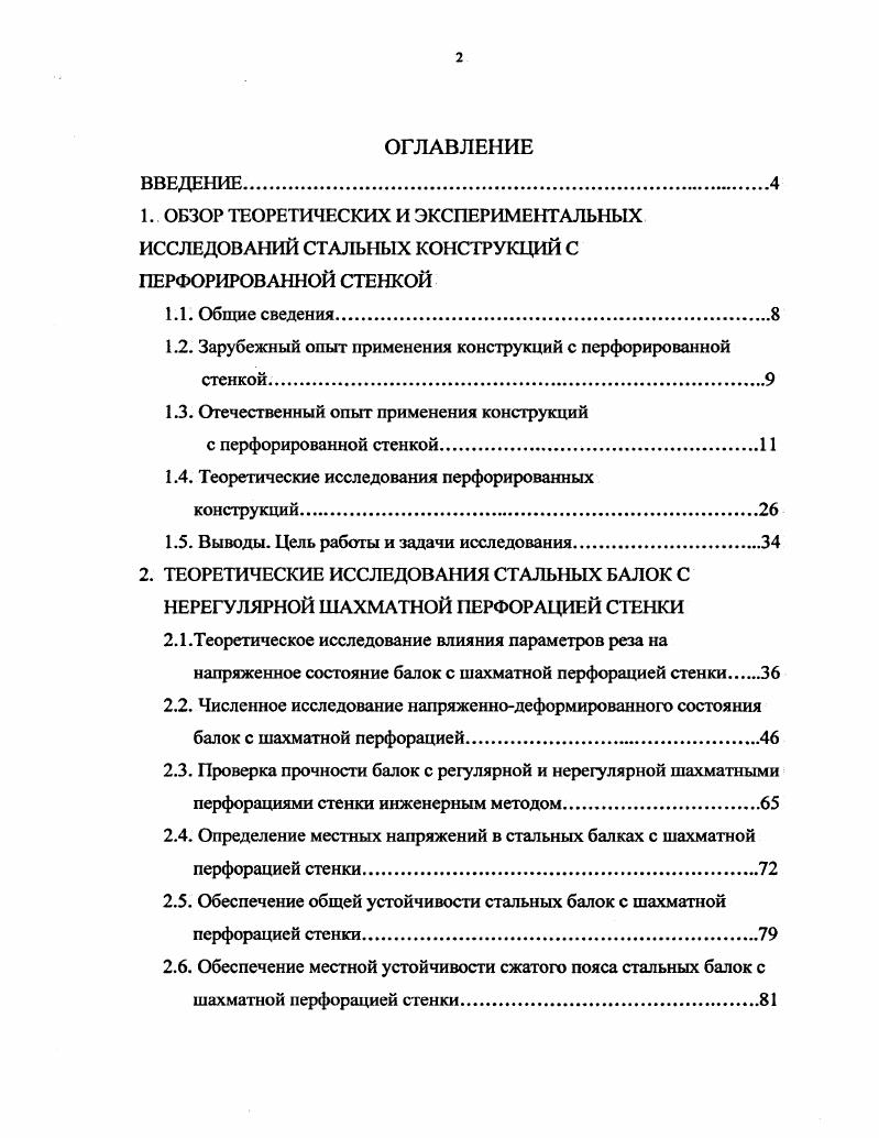 "1. ОБЗОР ТЕОРЕТИЧЕСКИХ И ЭКСПЕРИМЕНТАЛЬНЫХ