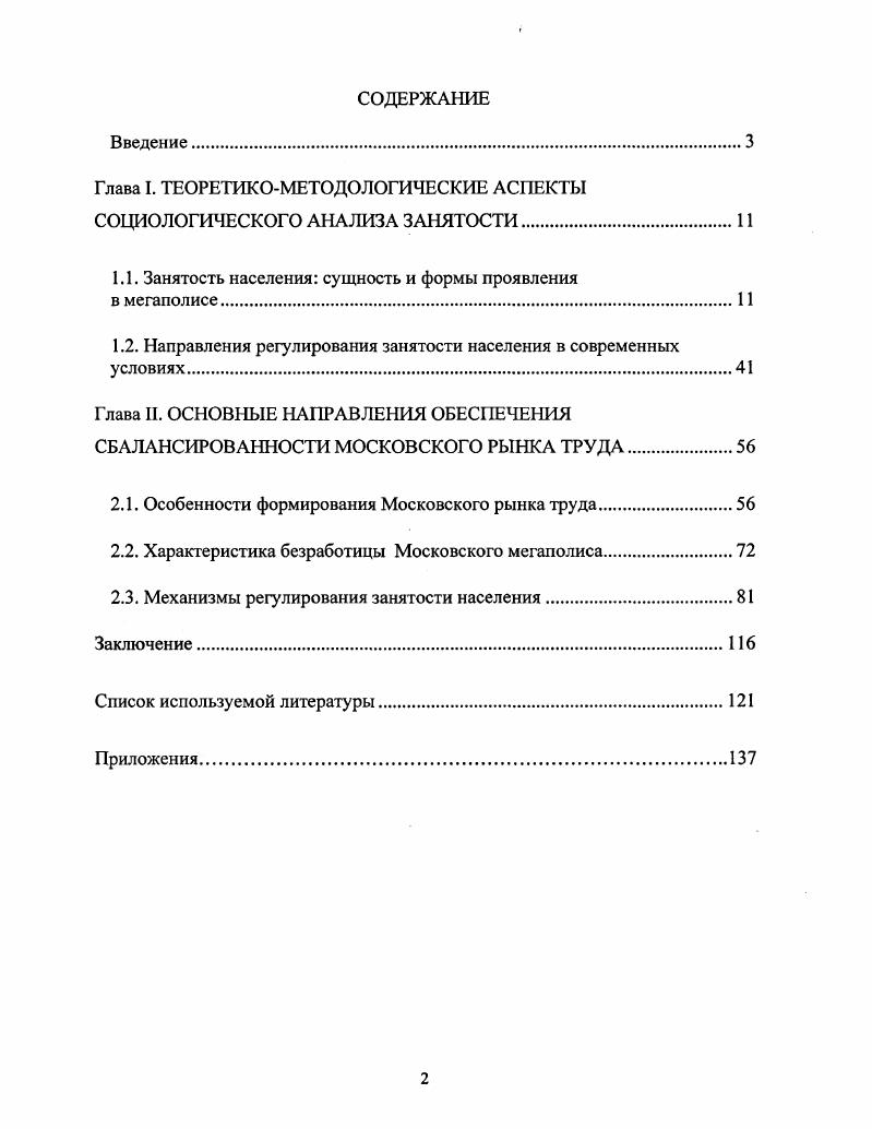 "Глава I. ТЕОРЕТИКОМЕТОДОЛОГИЧЕСКИЕ АСПЕКТЫ СОЦИОЛОГИЧЕСКОГО АНАЛИЗА ЗАНЯТОСТИ.