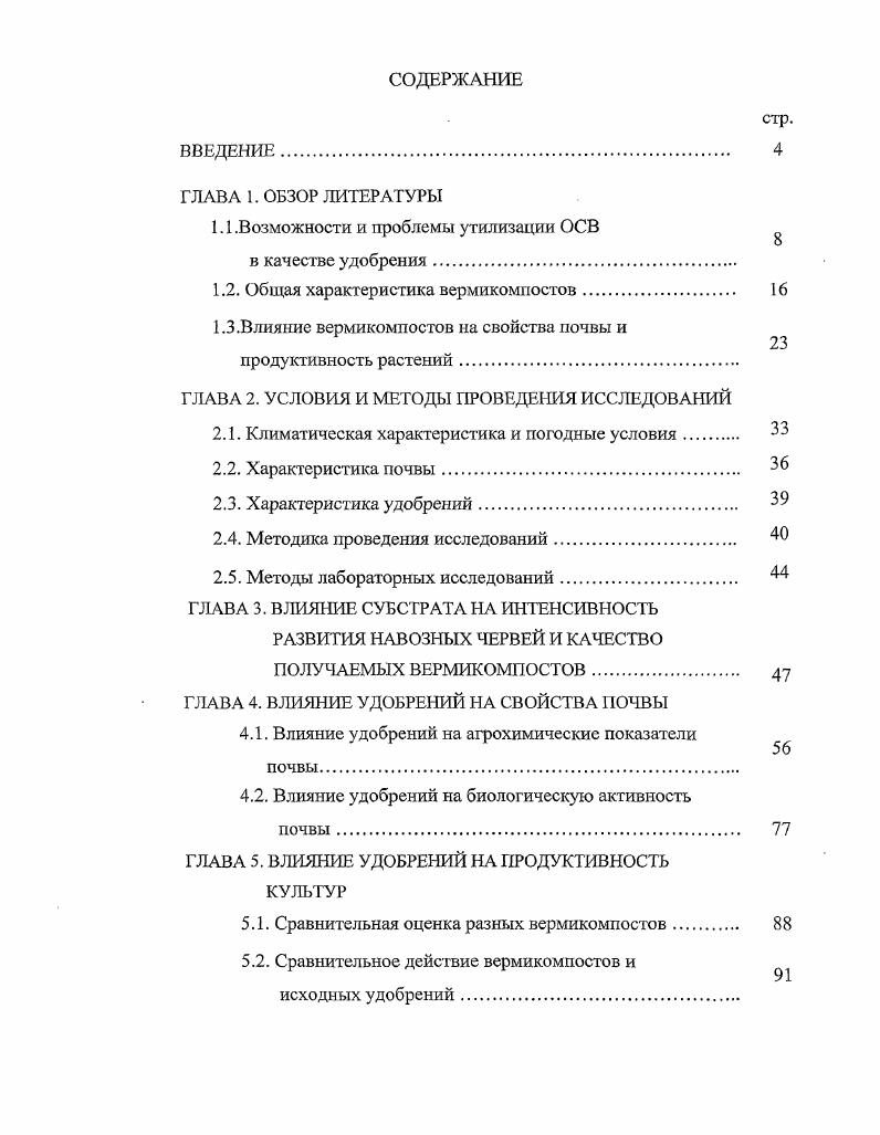 "1.1 .Возможности и проблемы утилизации ОСВ