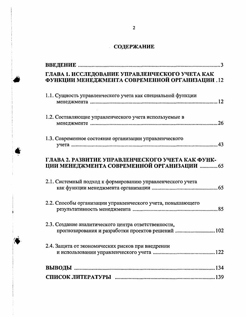"1.1. Сущность управленческого учета как специальной функции менеджмента.