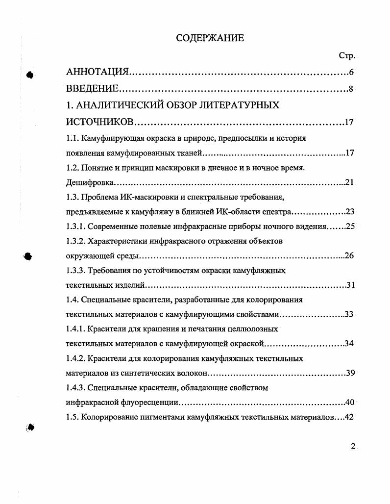 "1. АНАЛИТИЧЕСКИЙ ОБЗОР ЛИТЕРАТУРНЫХ ИСТОЧНИКОВ