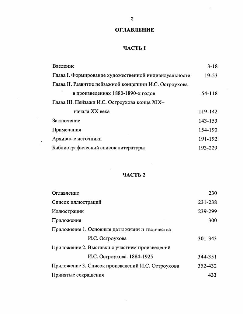 "Глава III. Пейзажи И.С. Остроухова конца XIX