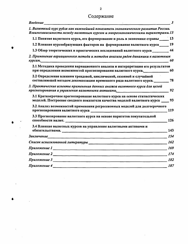 "1.1 Понятие валютного курса, его формирование и роль в экономике страны