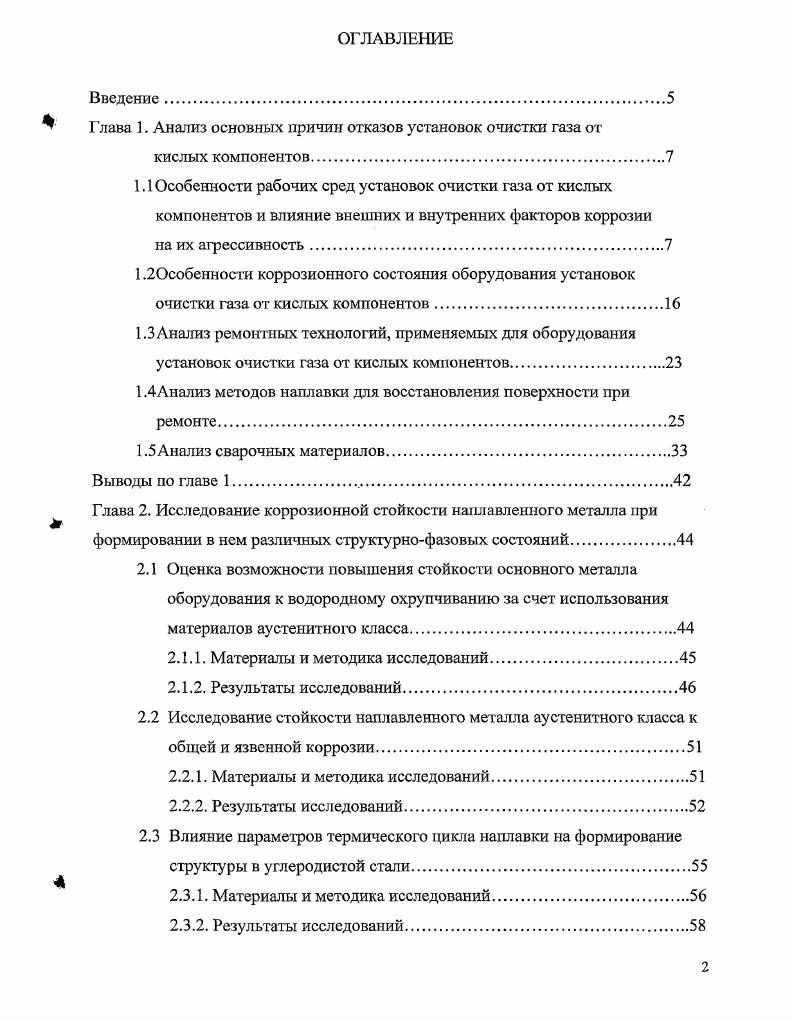 "Г лава 1. Анализ основных причин отказов установок очистки газа от