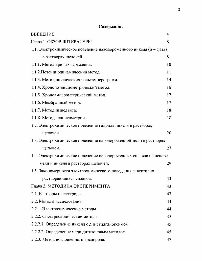 "1.1. Электрохимическое поведение наводороженного никеля а  фаза