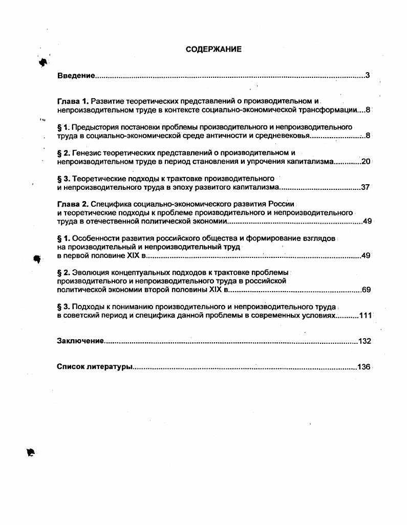 " 3. Теоретические подходы к трактовке производительного