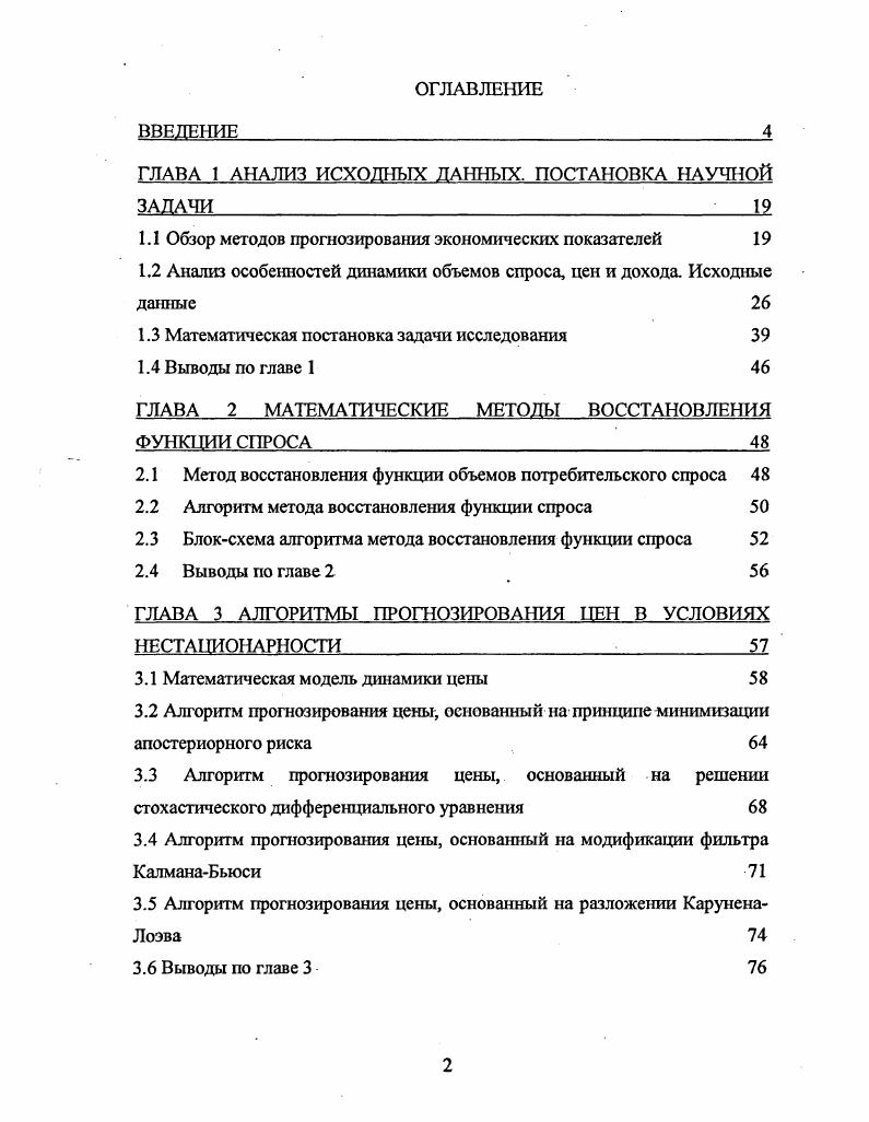 "ГЛАВА 1 АНАЛИЗ ИСХОДНЫХ ДАННЫХ. ПОСТАНОВКА НАУЧНОЙ ЗАДАЧИ 