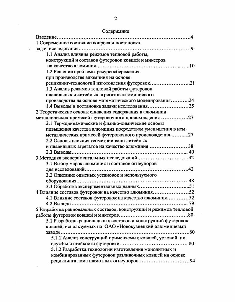 "1 Современное состояние вопроса и постановка