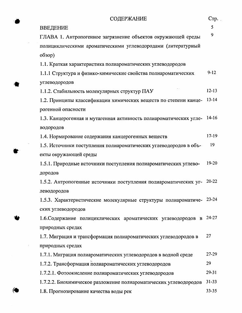 "1.1. Краткая характеристика полиароматических углеводородов