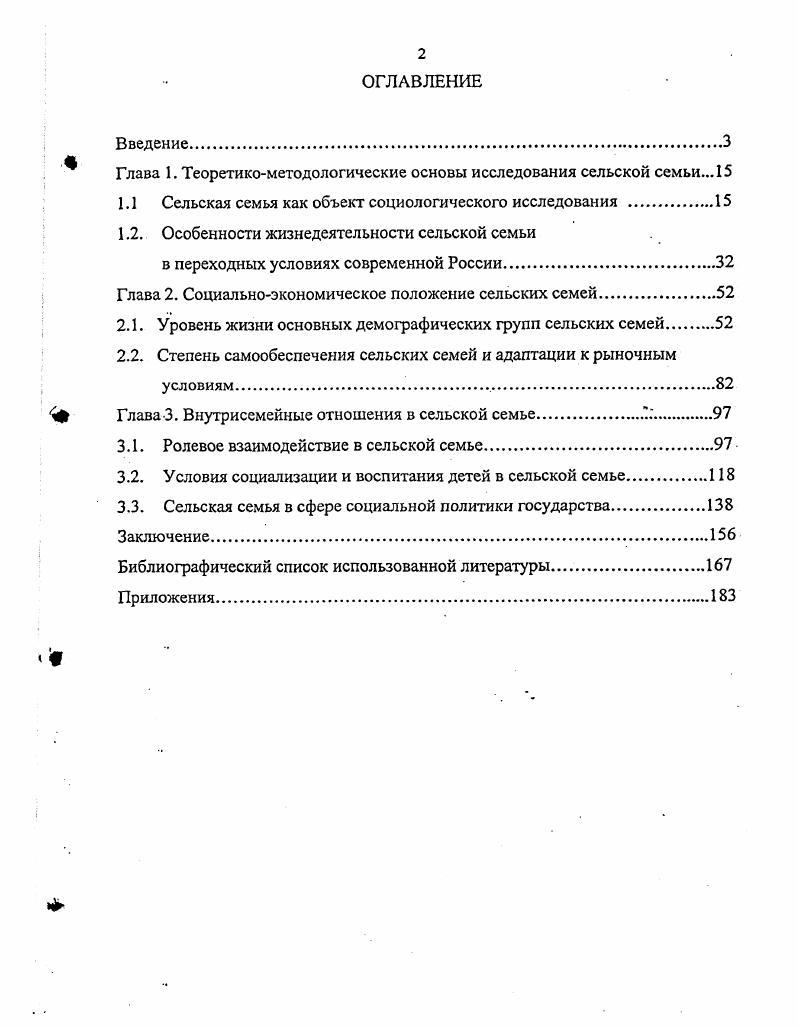 "Глава 1. Теоретикометодологические основы исследования сельской семьи.
